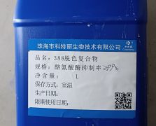 388脫色復(fù)合物